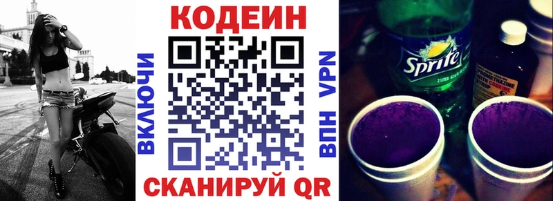 цена Теберда Кодеин напиток Lean (лин)